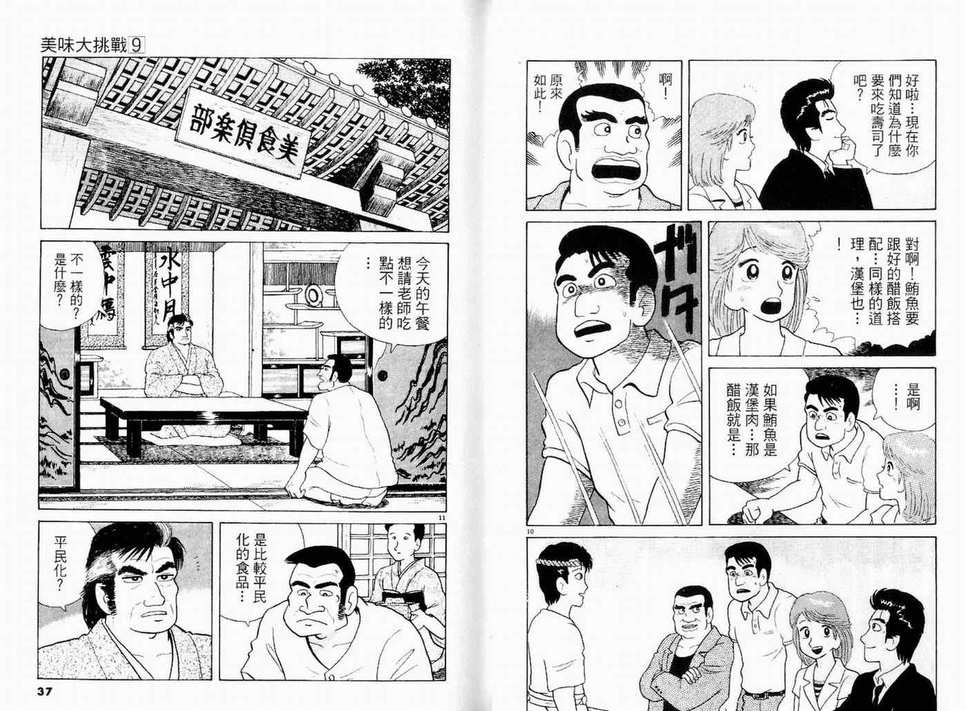 美味大挑战漫画,第9卷5图