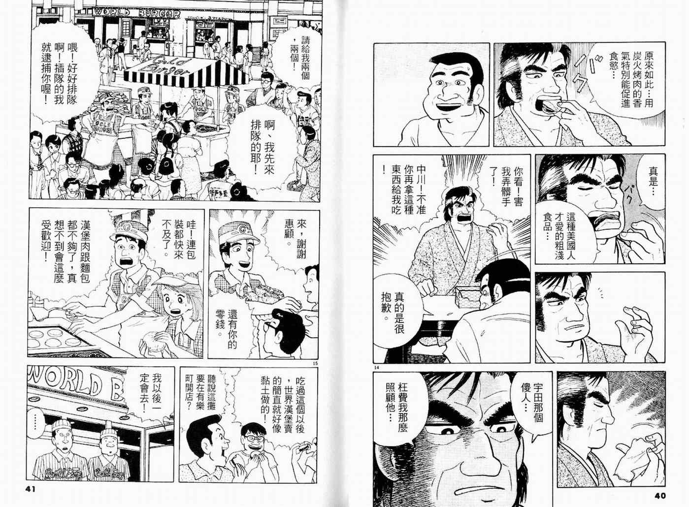 美味大挑战漫画,第9卷2图