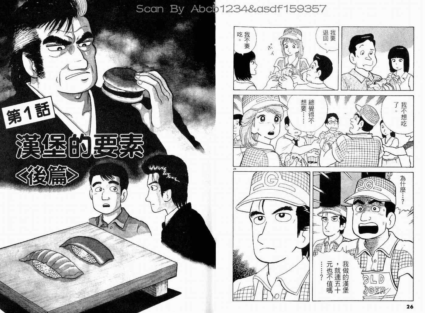 美味大挑战漫画,第9卷5图