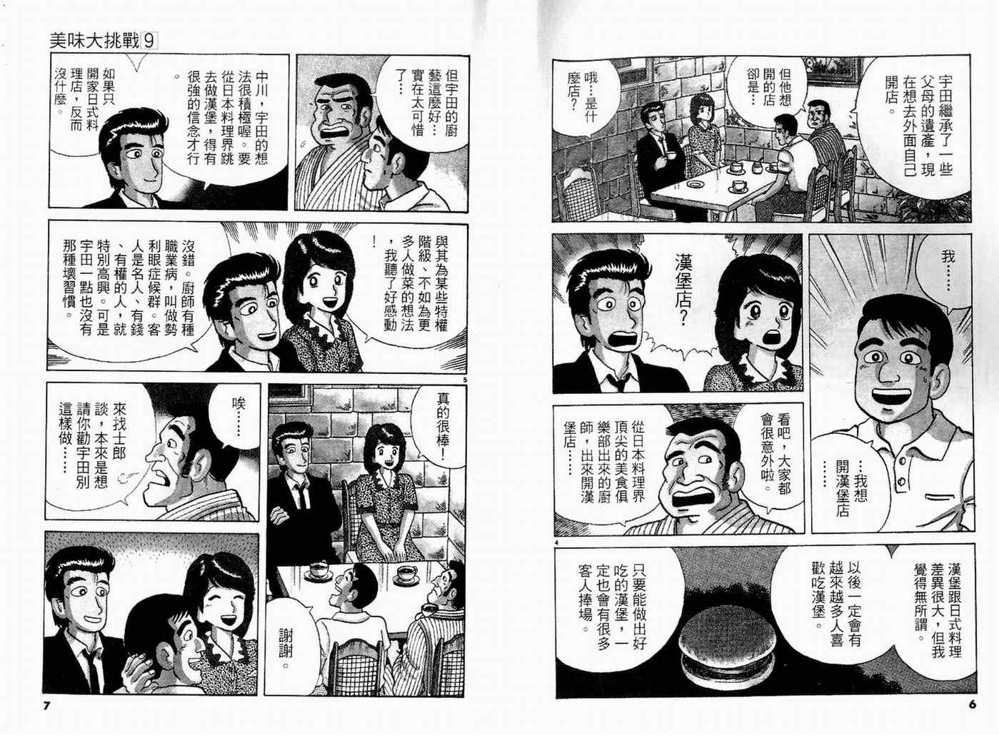 美味大挑战漫画,第9卷5图