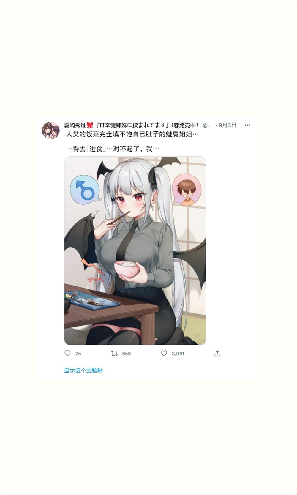 我与魅魔姐姐漫画,第4~6话3图