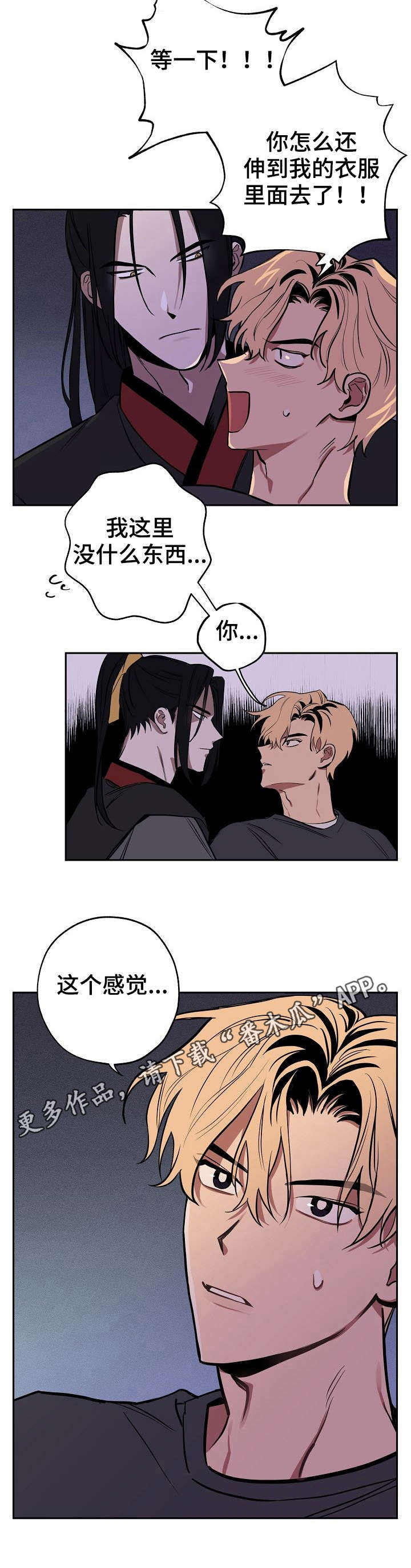 记忆轨迹机械手漫画,第6章：过往4图