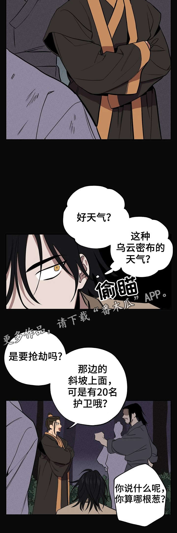 记忆轨迹机械手漫画,第6章：过往2图