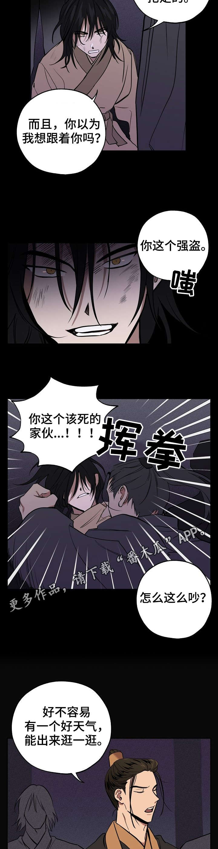 记忆轨迹机械手漫画,第6章：过往1图