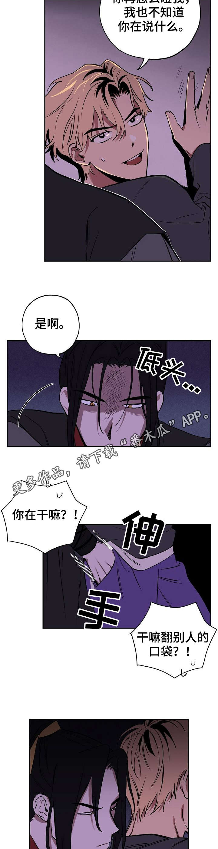 记忆轨迹机械手漫画,第6章：过往2图