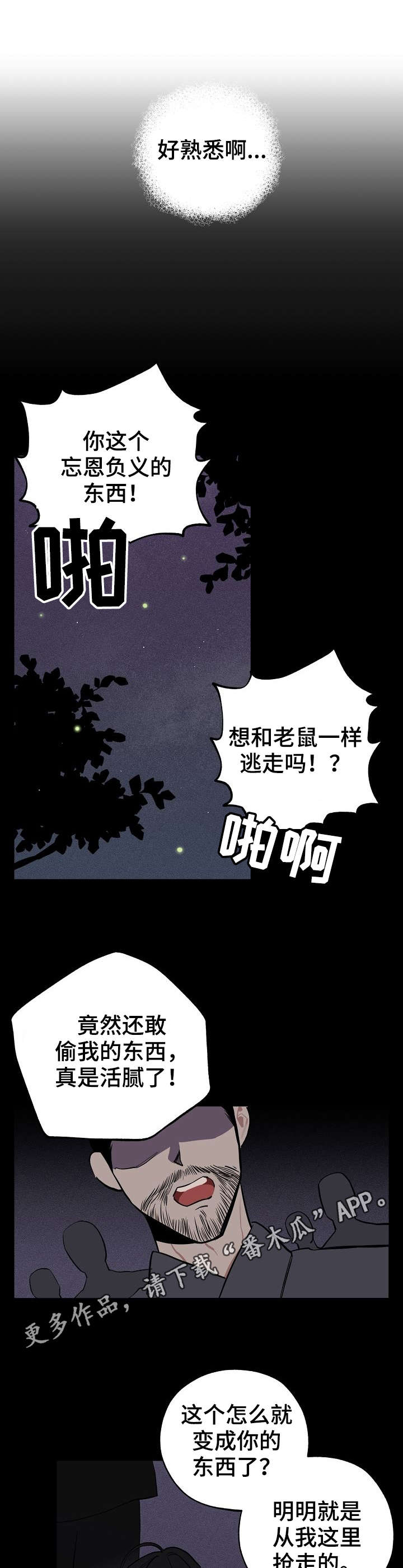 记忆轨迹机械手漫画,第6章：过往5图