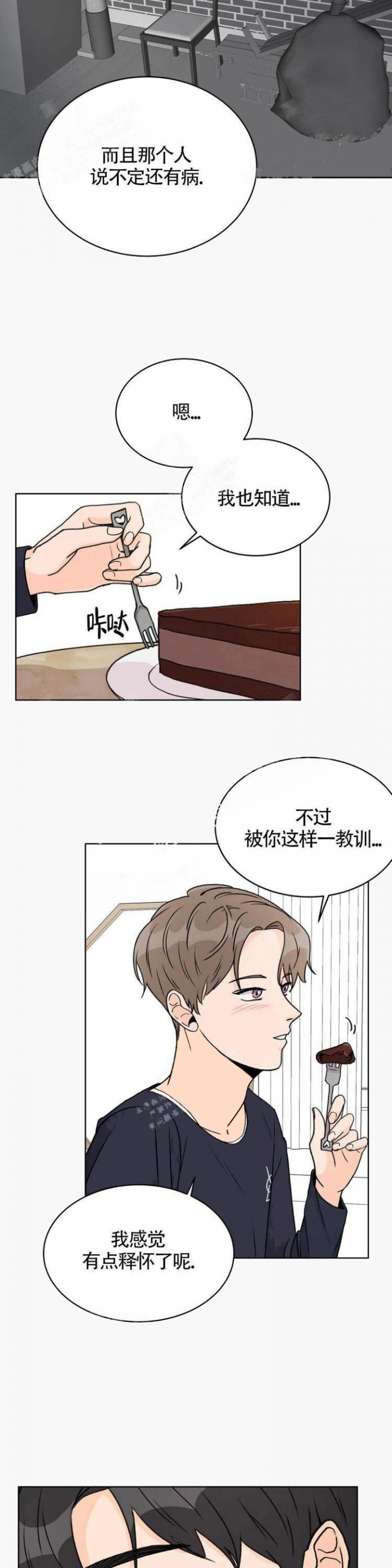 爱的暴风雨漫画,第11话4图