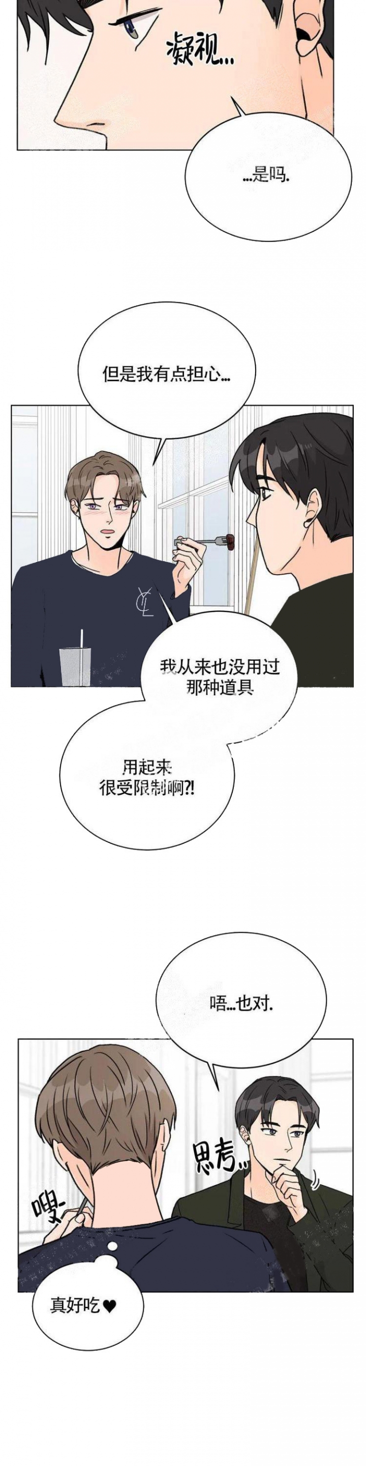 爱的暴风雨漫画,第11话5图