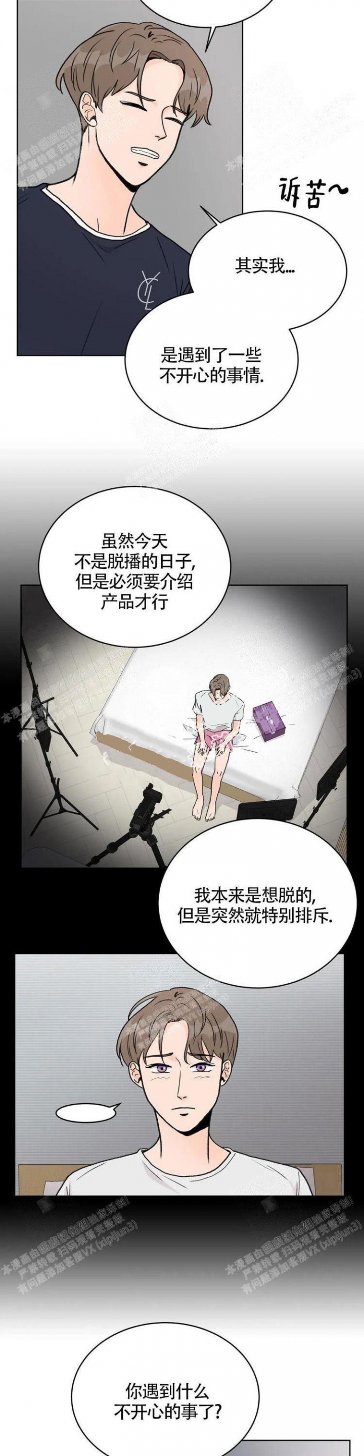 爱的暴风雨漫画,第11话1图