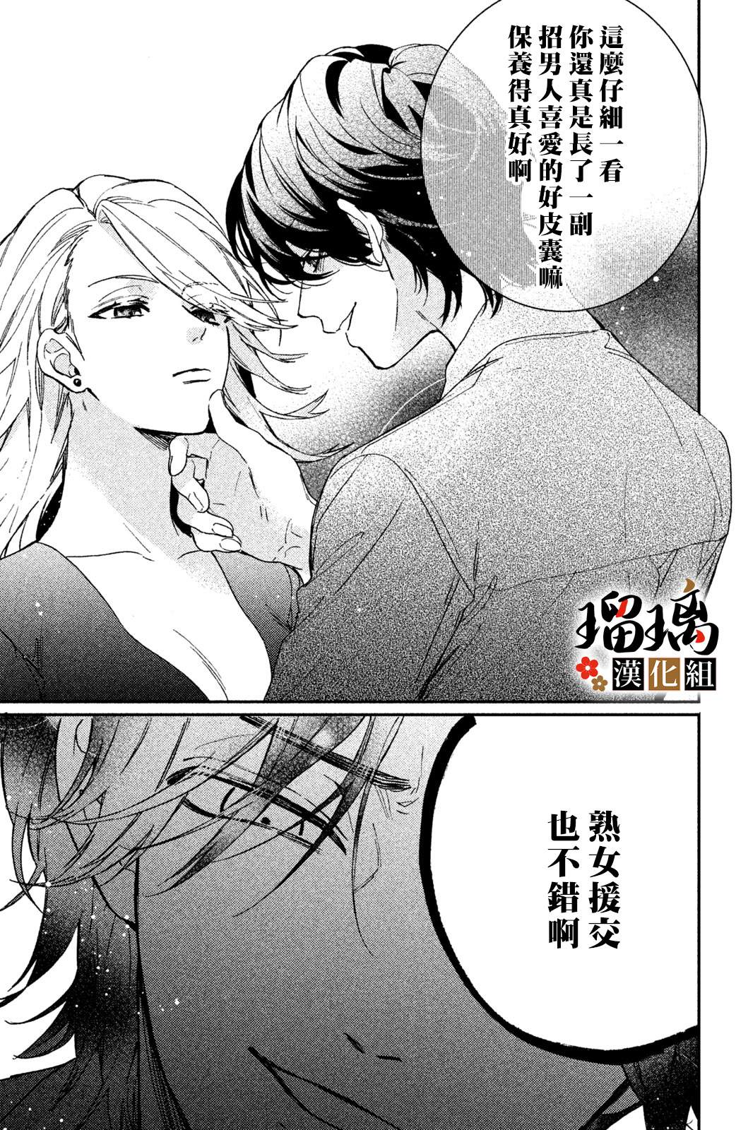 极妻Days漫画,第8话2图