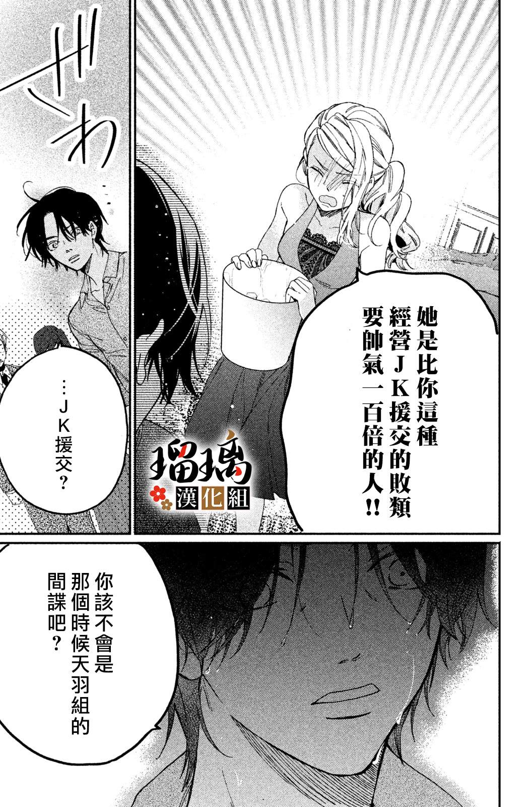 极妻Days漫画,第8话4图