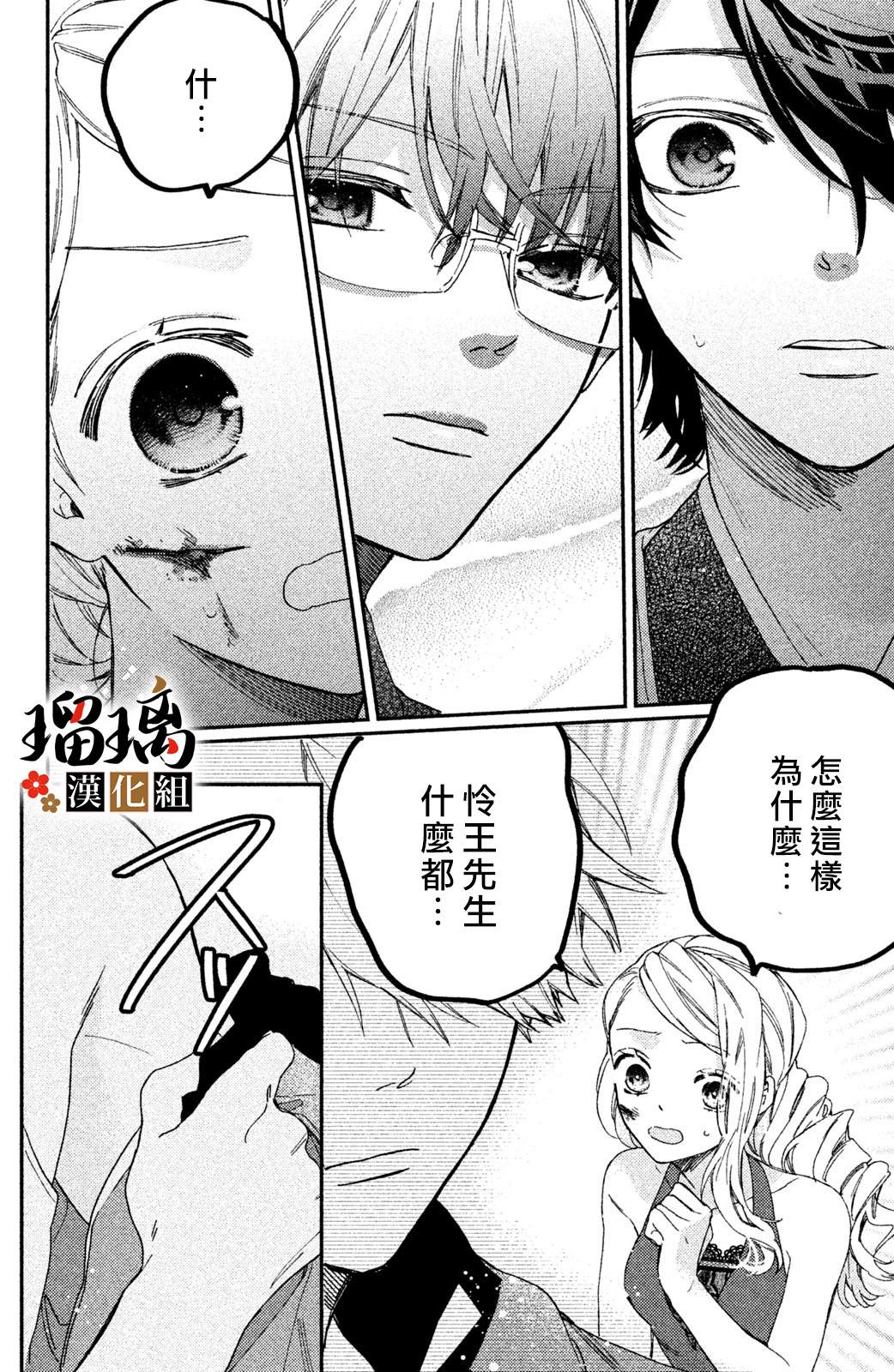 极妻Days漫画,第8话3图