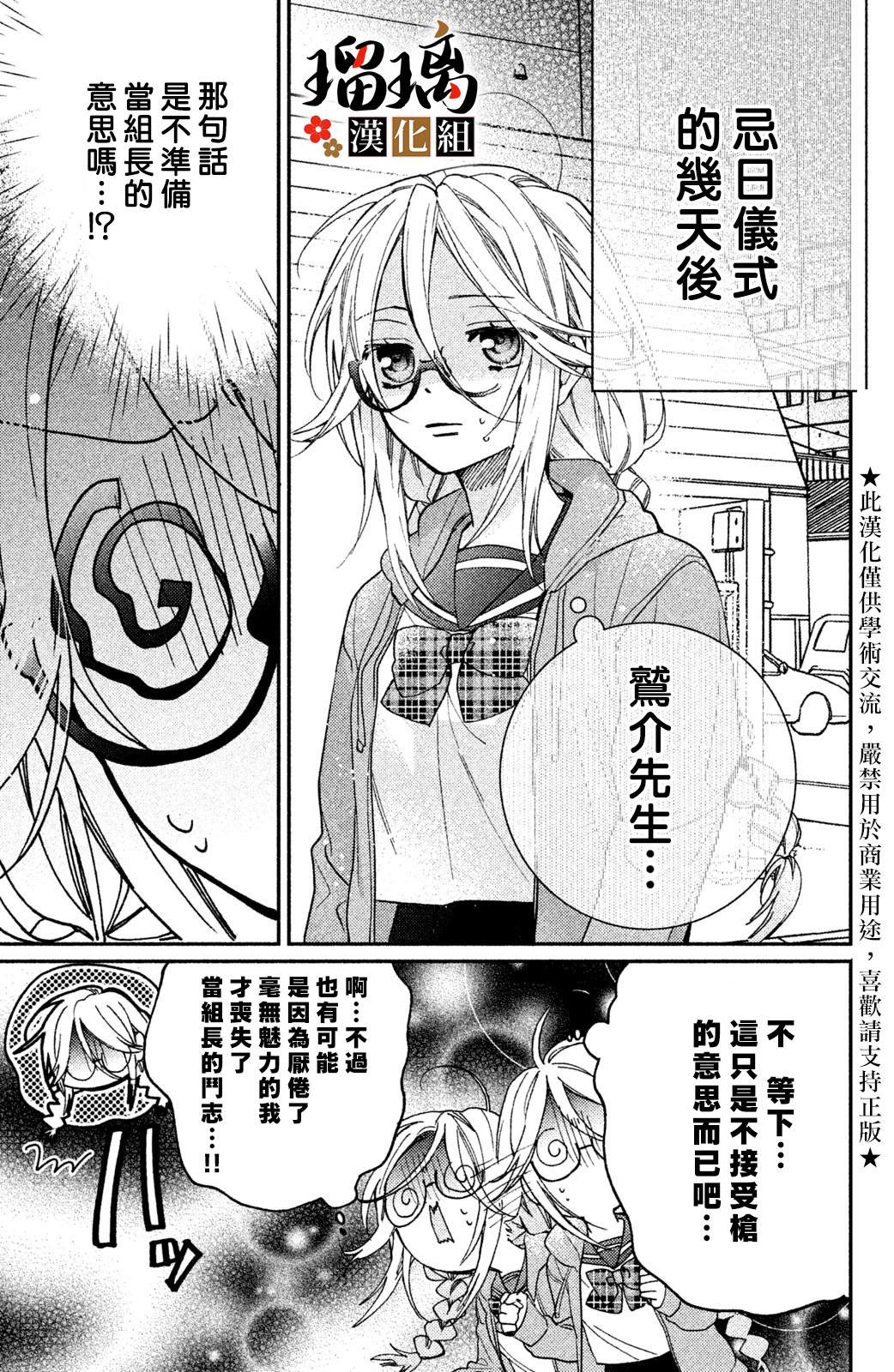 极妻Days漫画,第8话3图