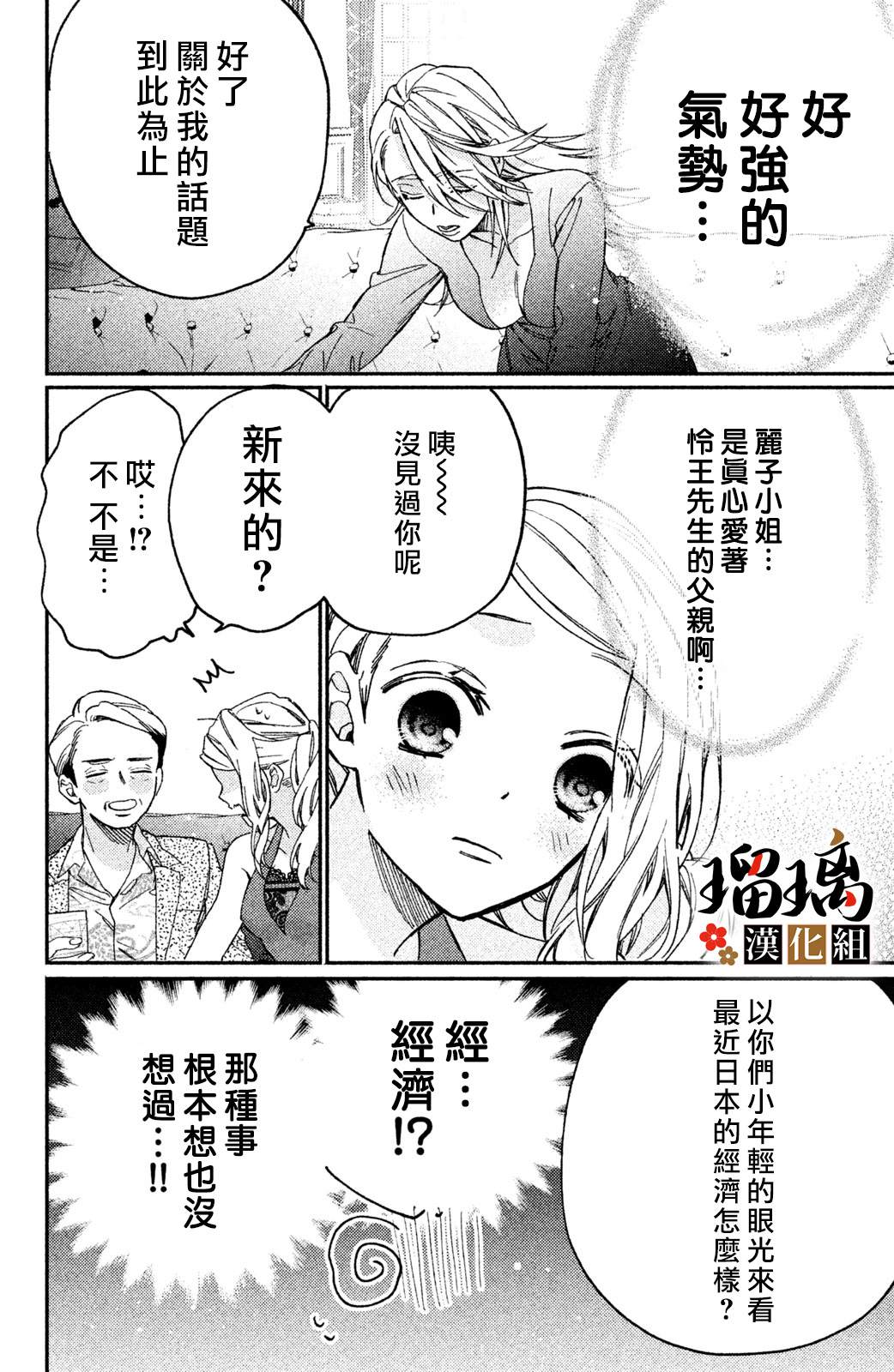 极妻Days漫画,第8话3图