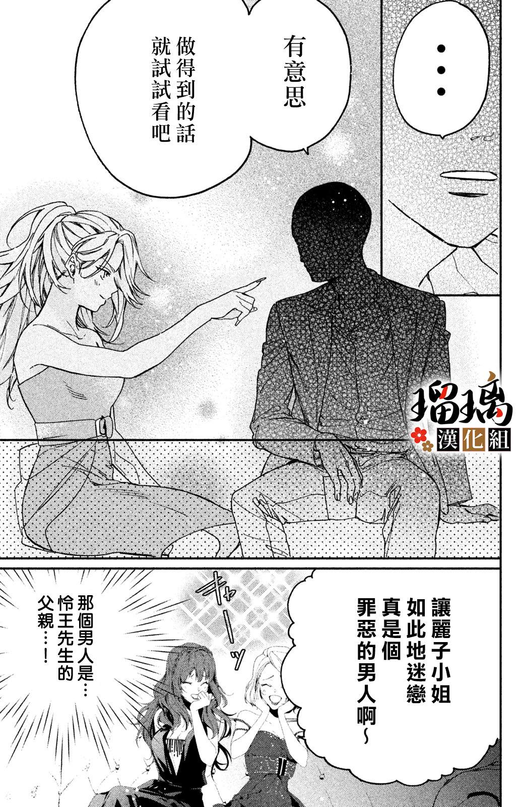 极妻Days漫画,第8话5图