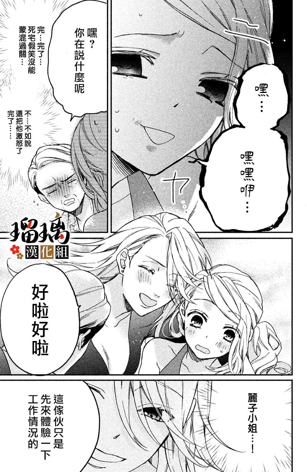 极妻Days漫画,第8话4图