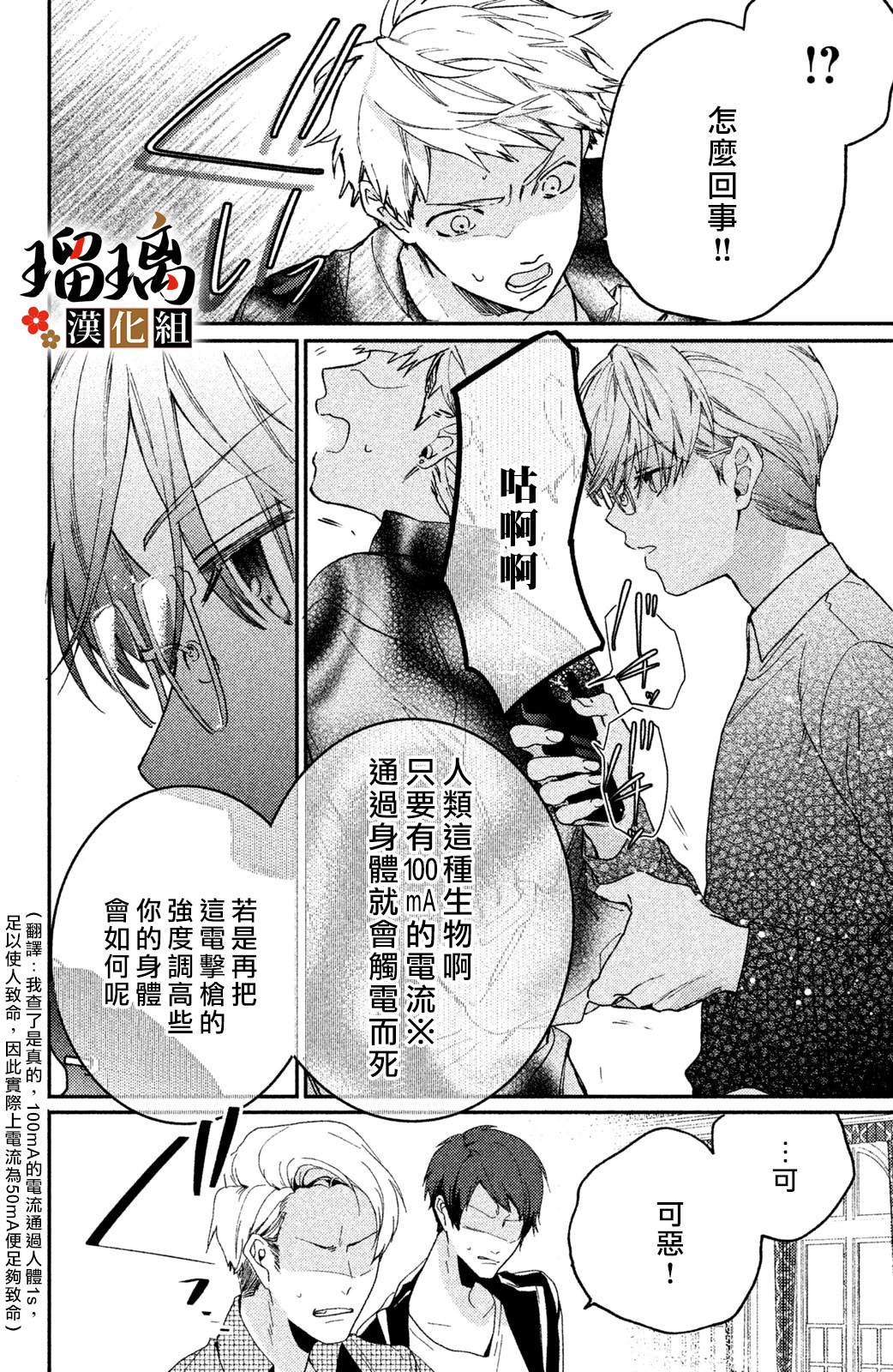 极妻Days漫画,第8话3图