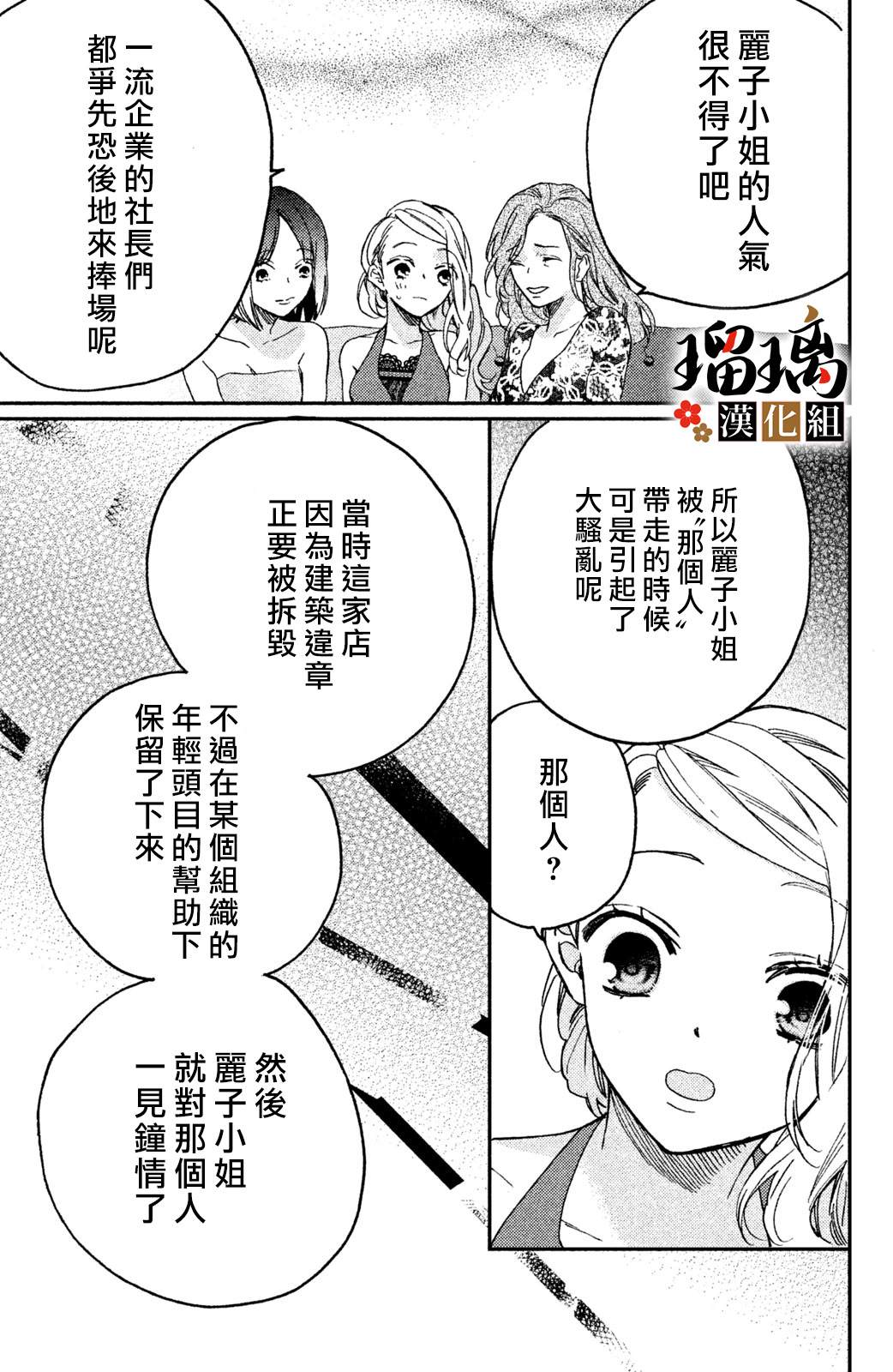 极妻Days漫画,第8话3图