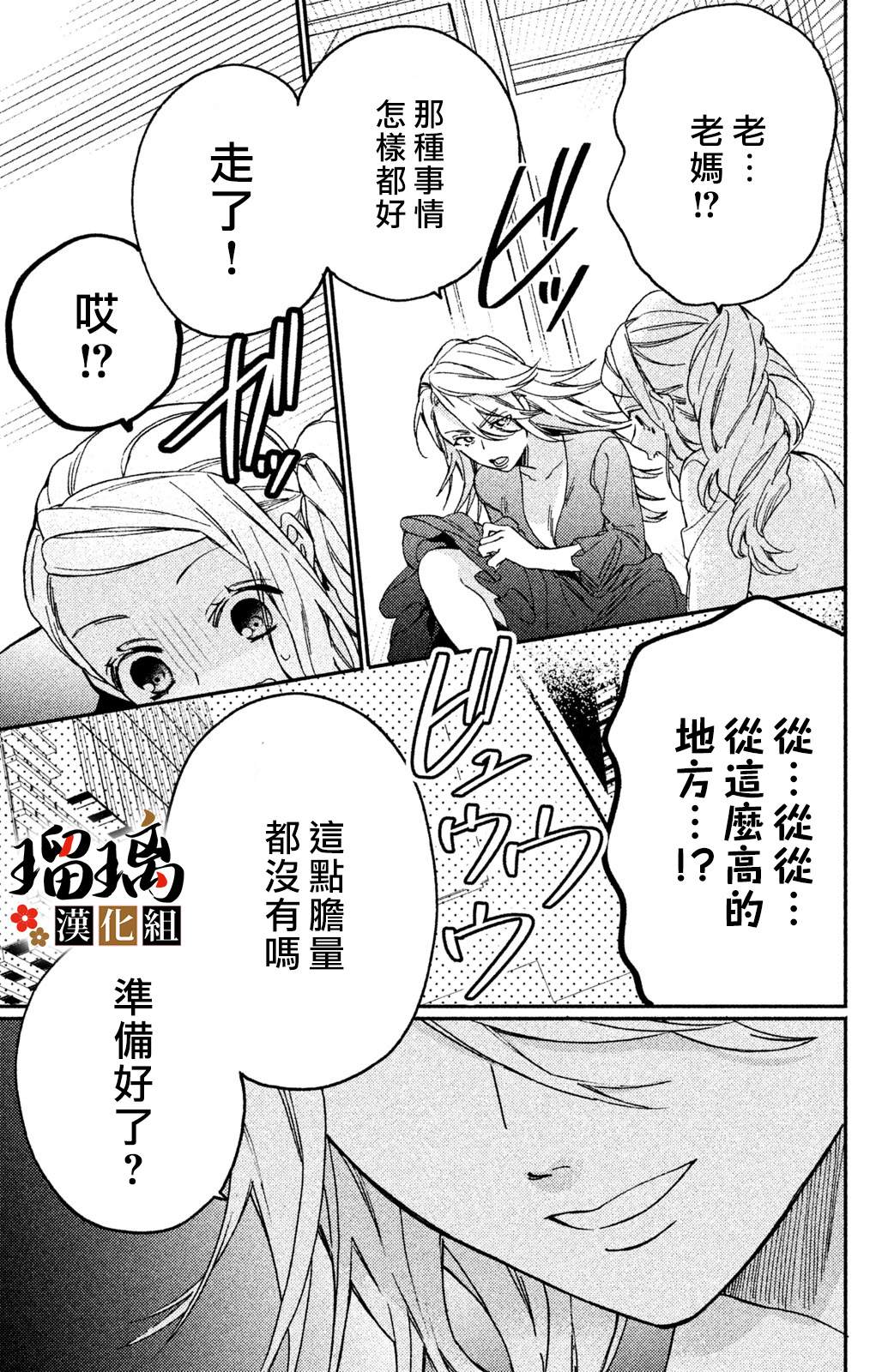 极妻Days漫画,第8话3图