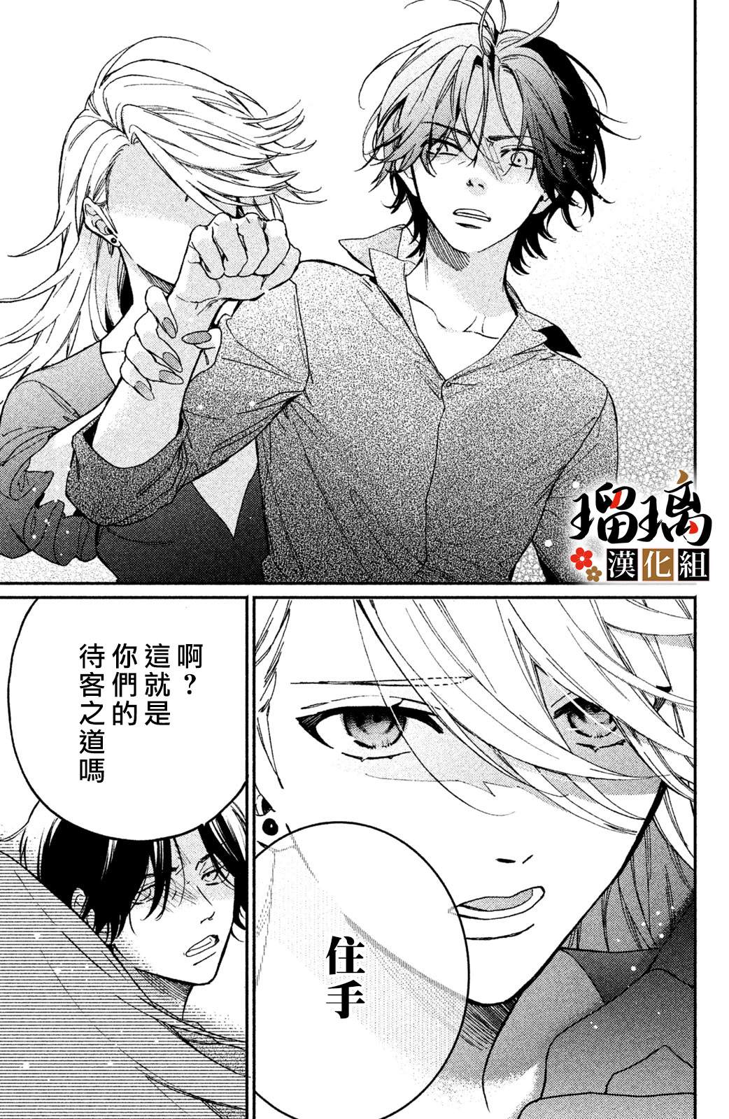 极妻Days漫画,第8话5图