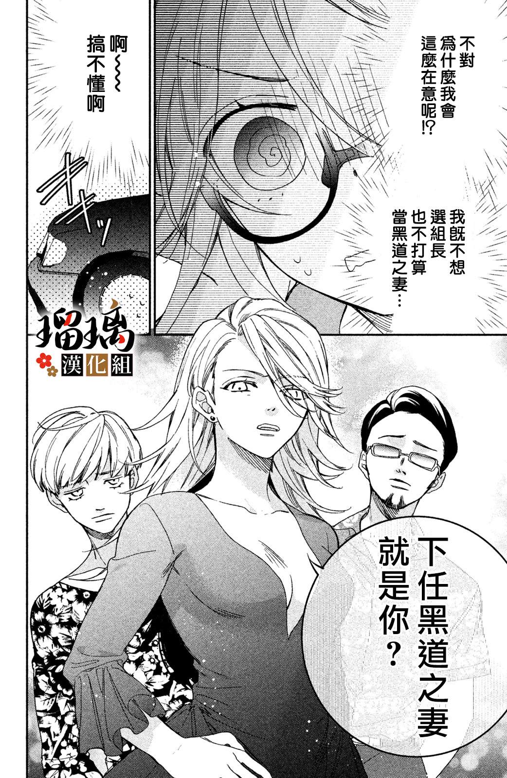 极妻Days漫画,第8话4图