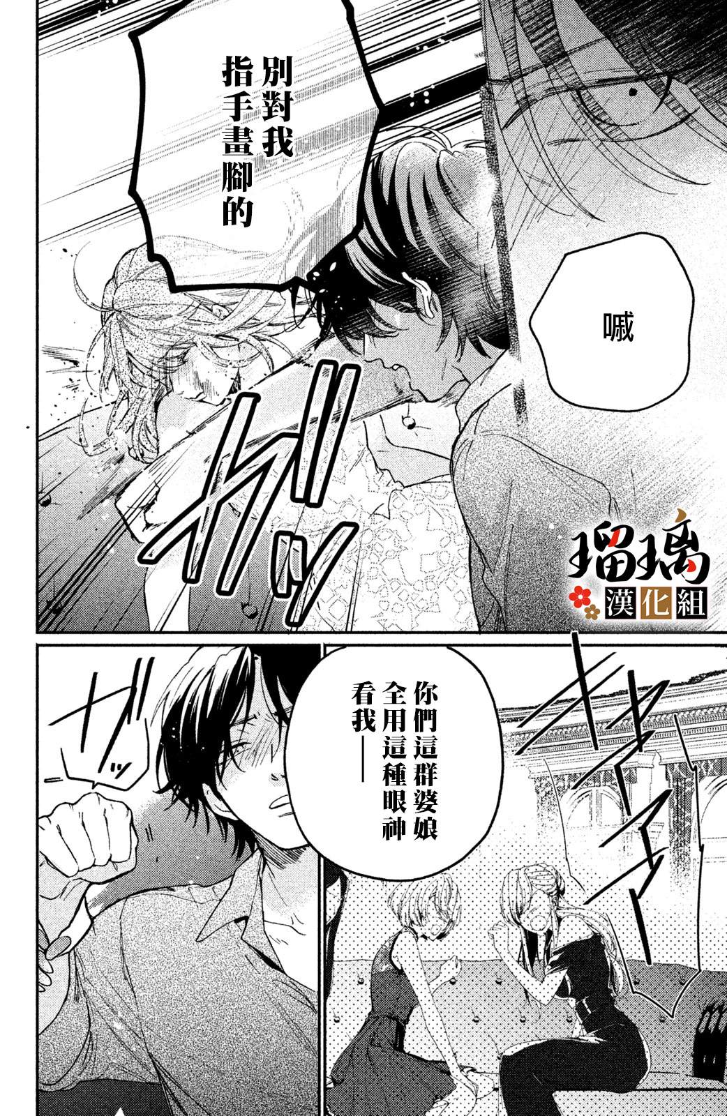 极妻Days漫画,第8话4图