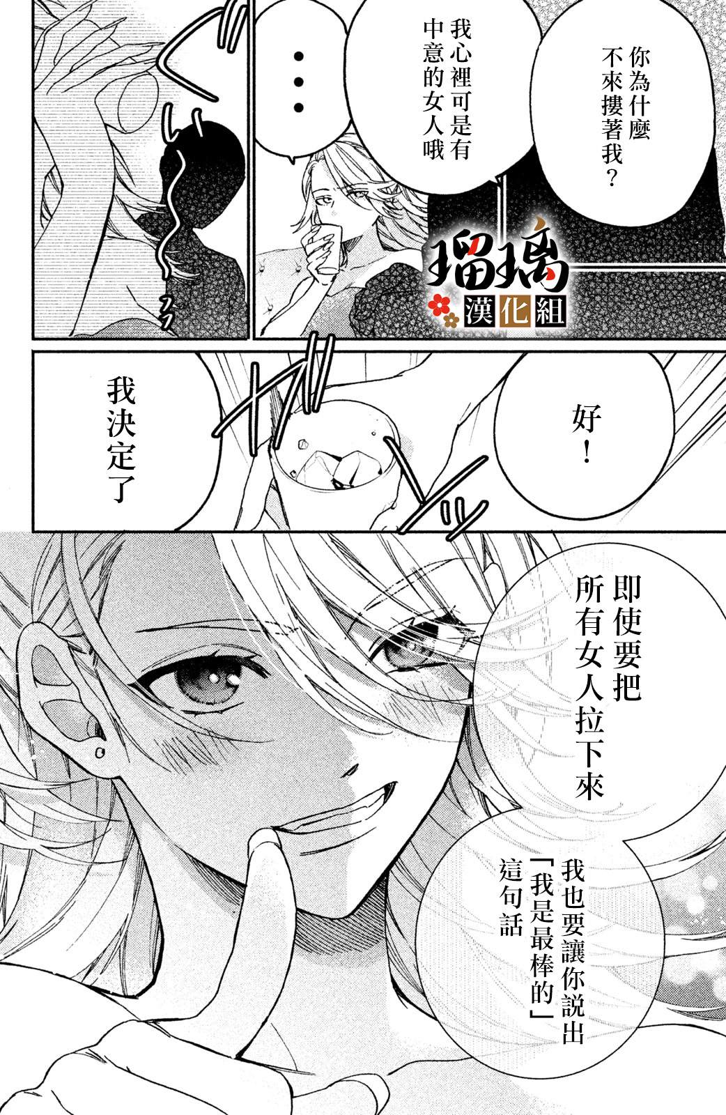 极妻Days漫画,第8话4图