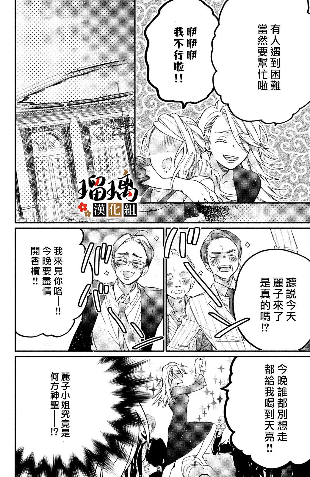 极妻Days漫画,第8话2图