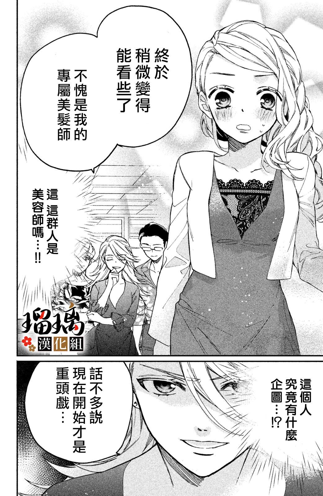 极妻Days漫画,第8话5图