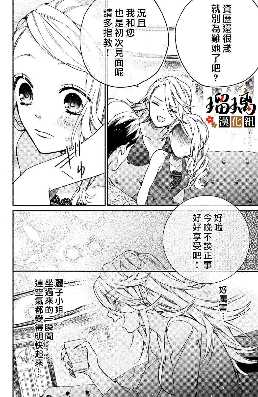 极妻Days漫画,第8话5图