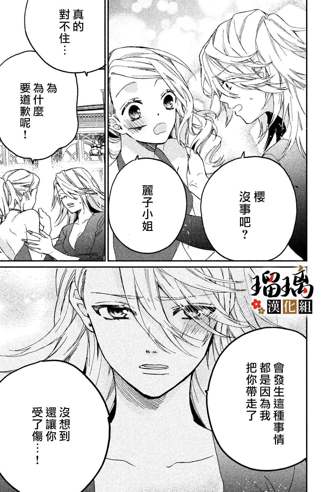 极妻Days漫画,第8话5图