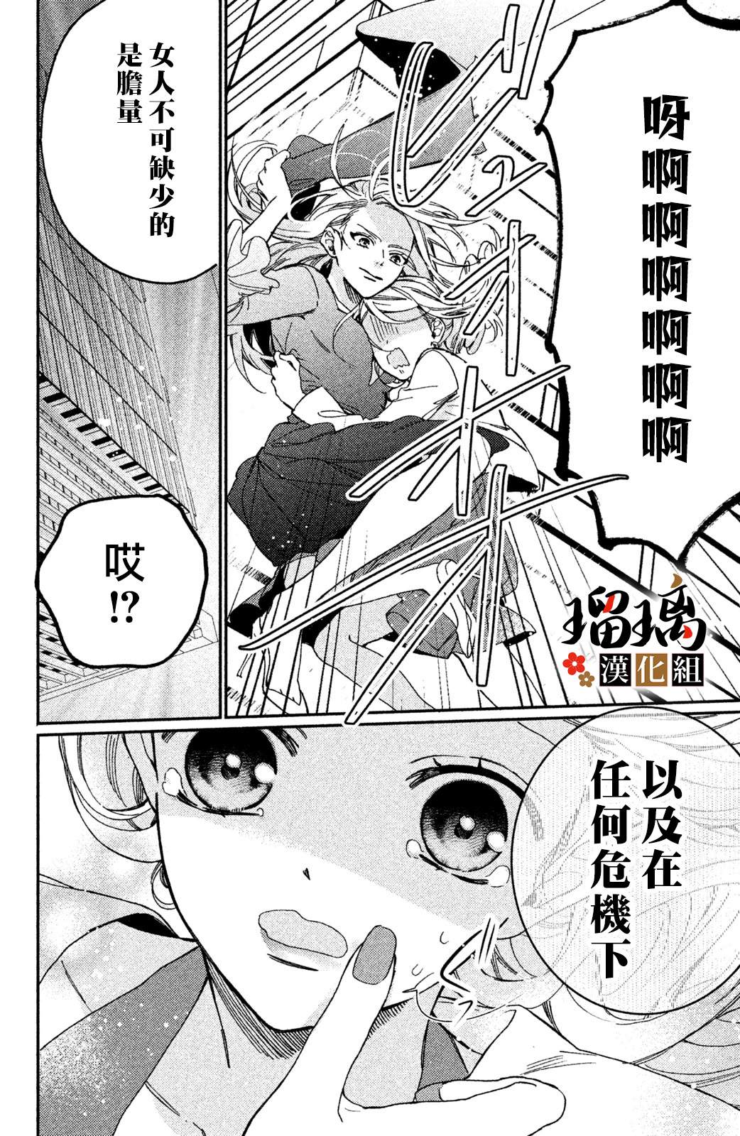 极妻Days漫画,第8话4图