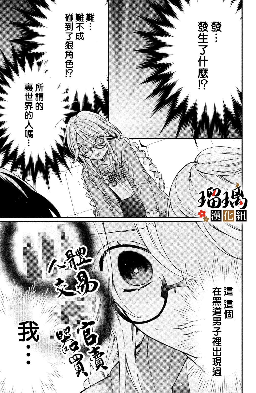 极妻Days漫画,第8话2图