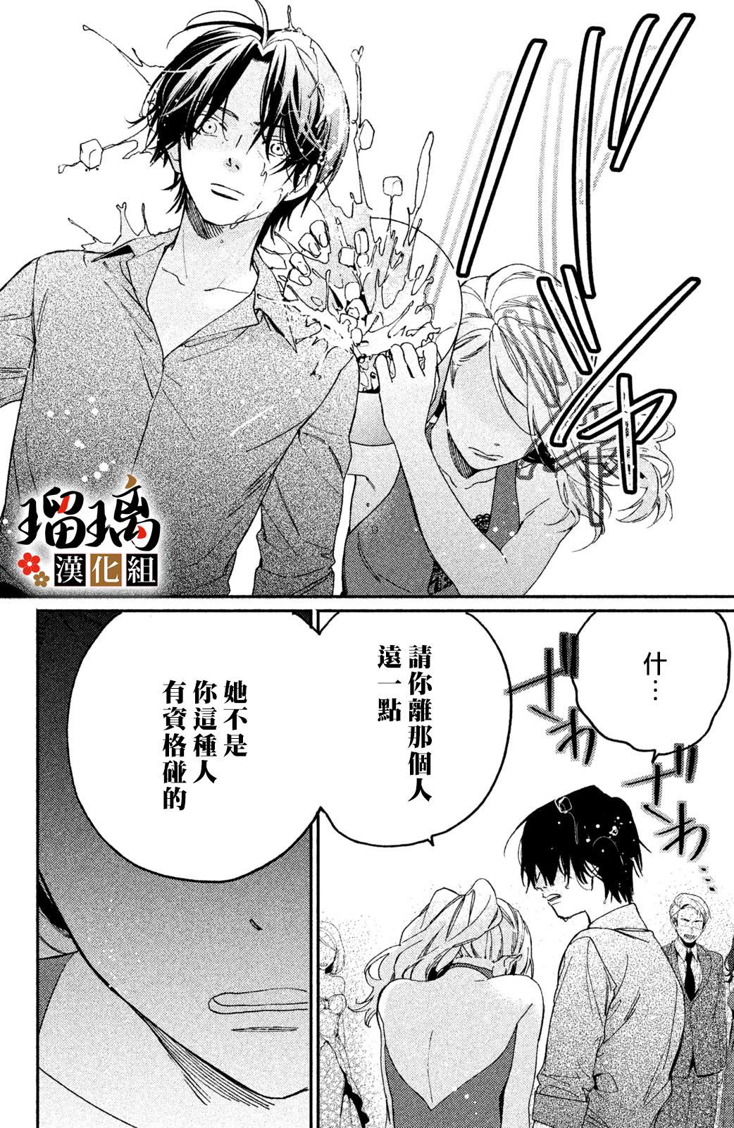 极妻Days漫画,第8话3图