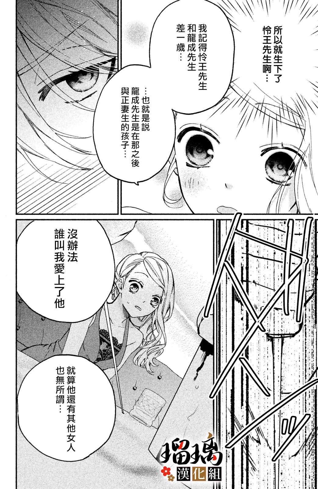 极妻Days漫画,第8话1图