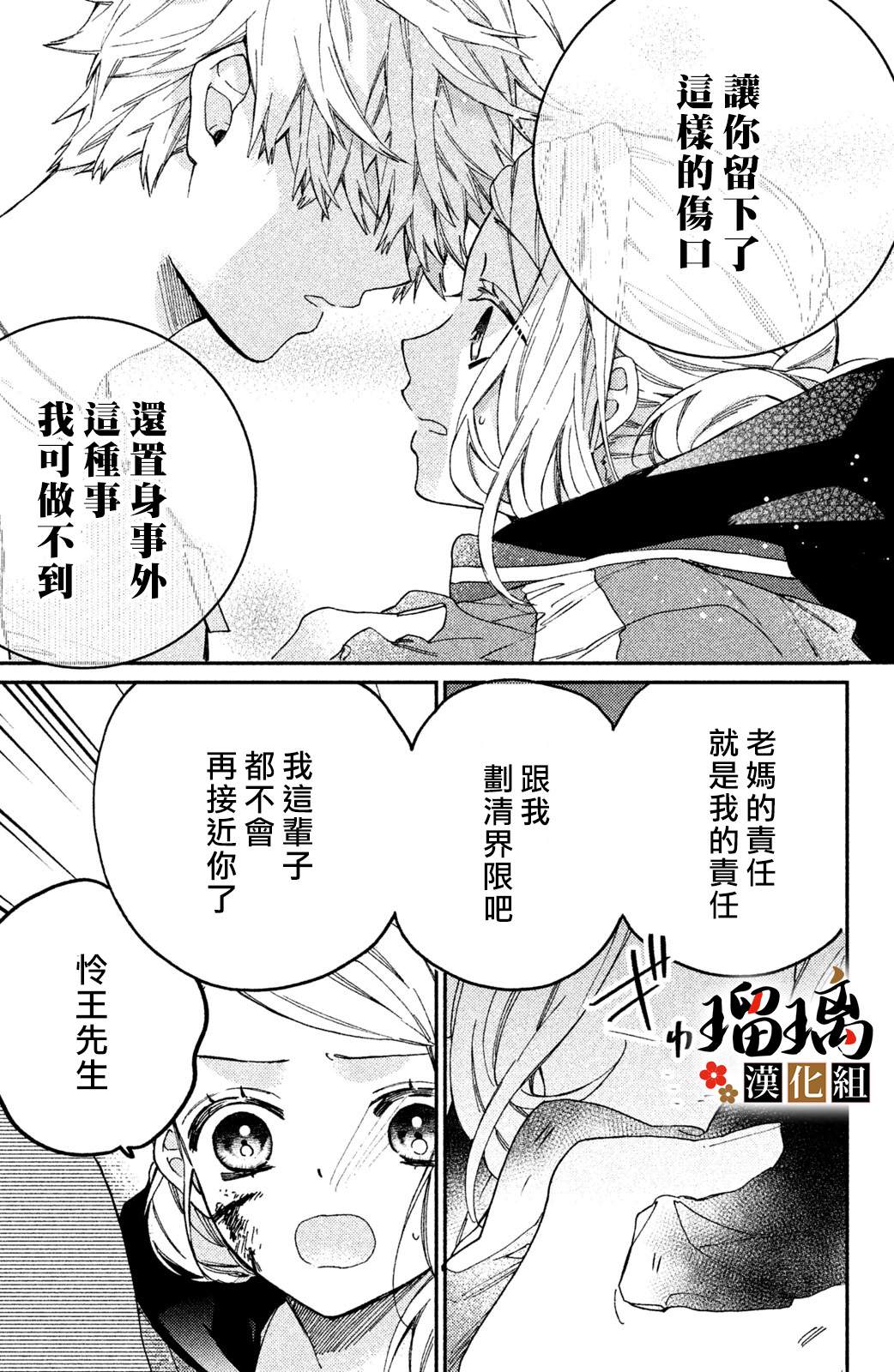 极妻Days漫画,第8话4图