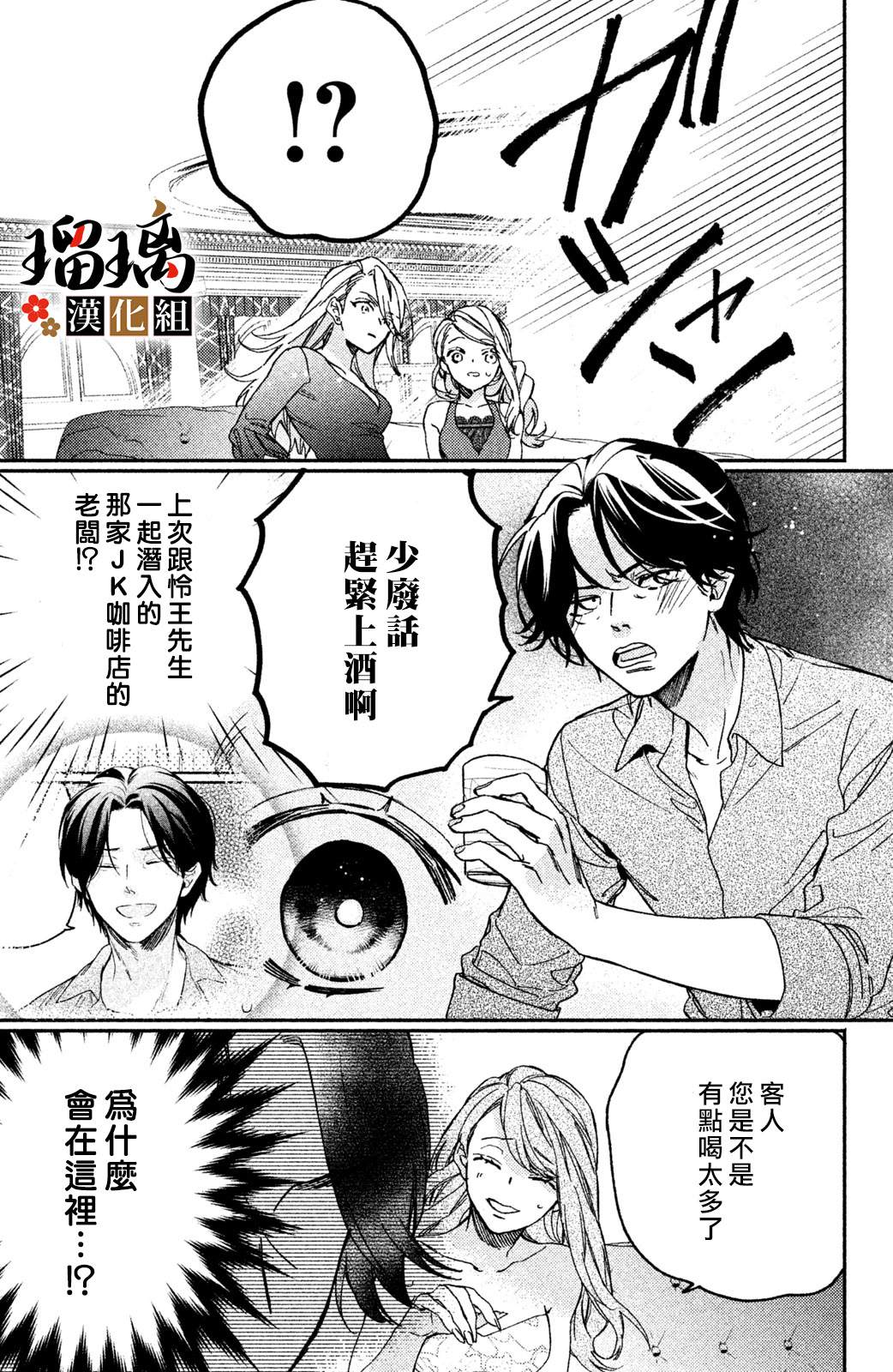 极妻Days漫画,第8话3图