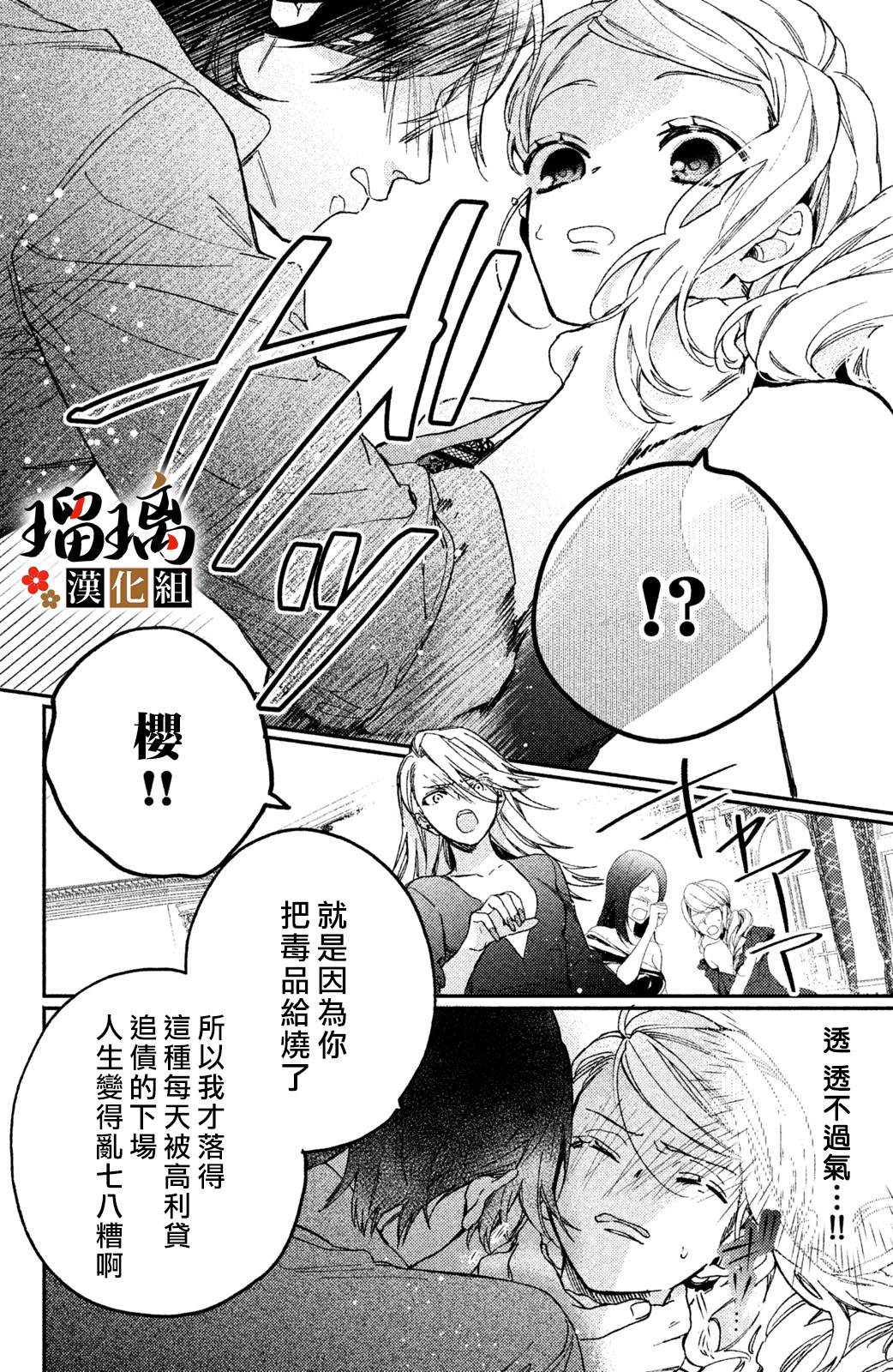 极妻Days漫画,第8话5图