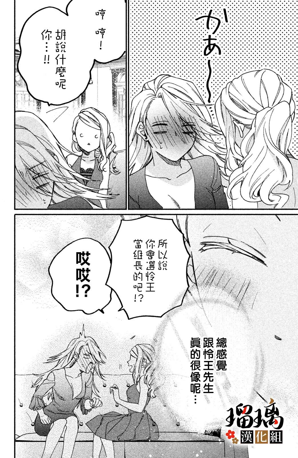 极妻Days漫画,第8话2图