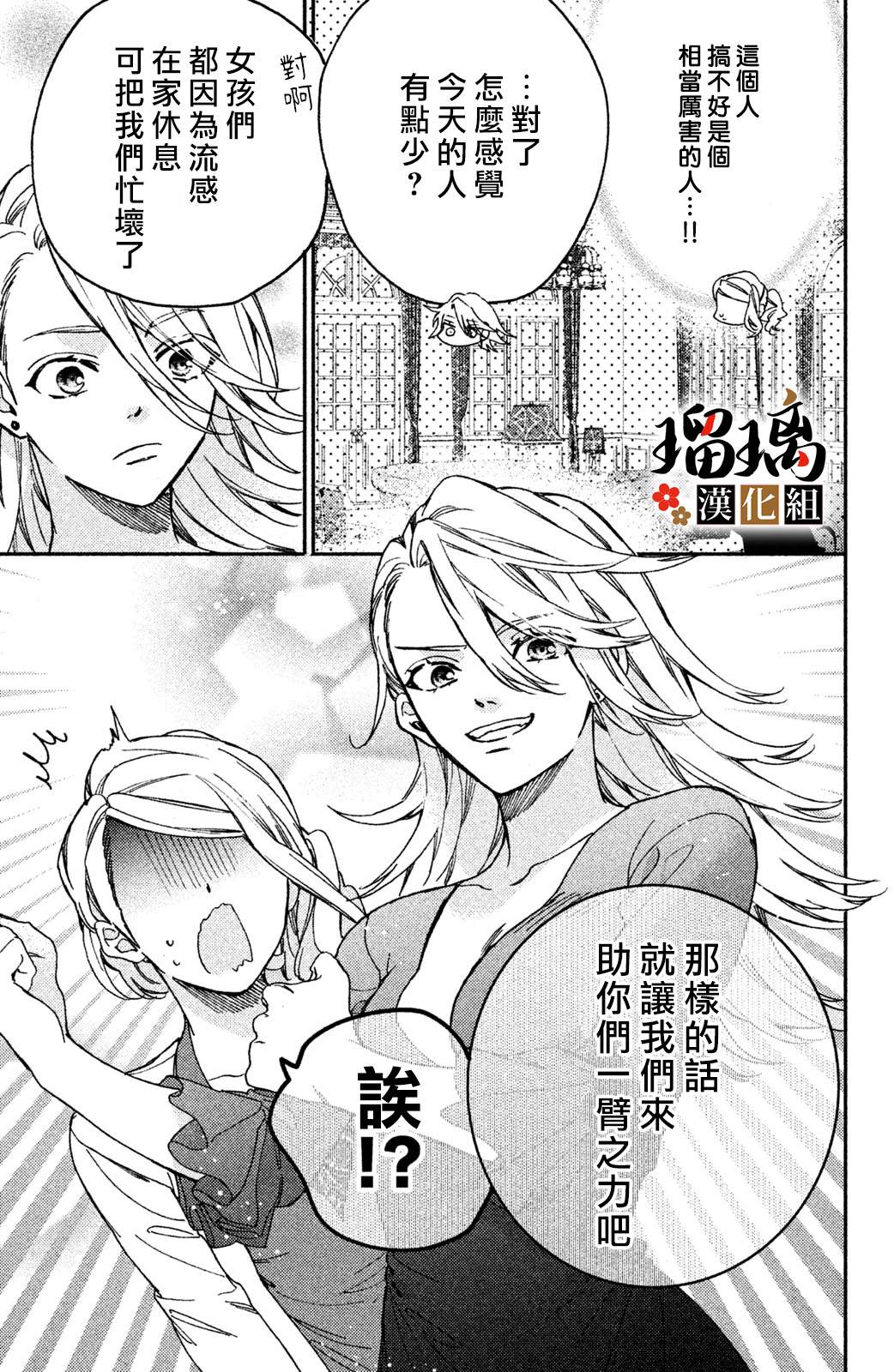 极妻Days漫画,第8话1图