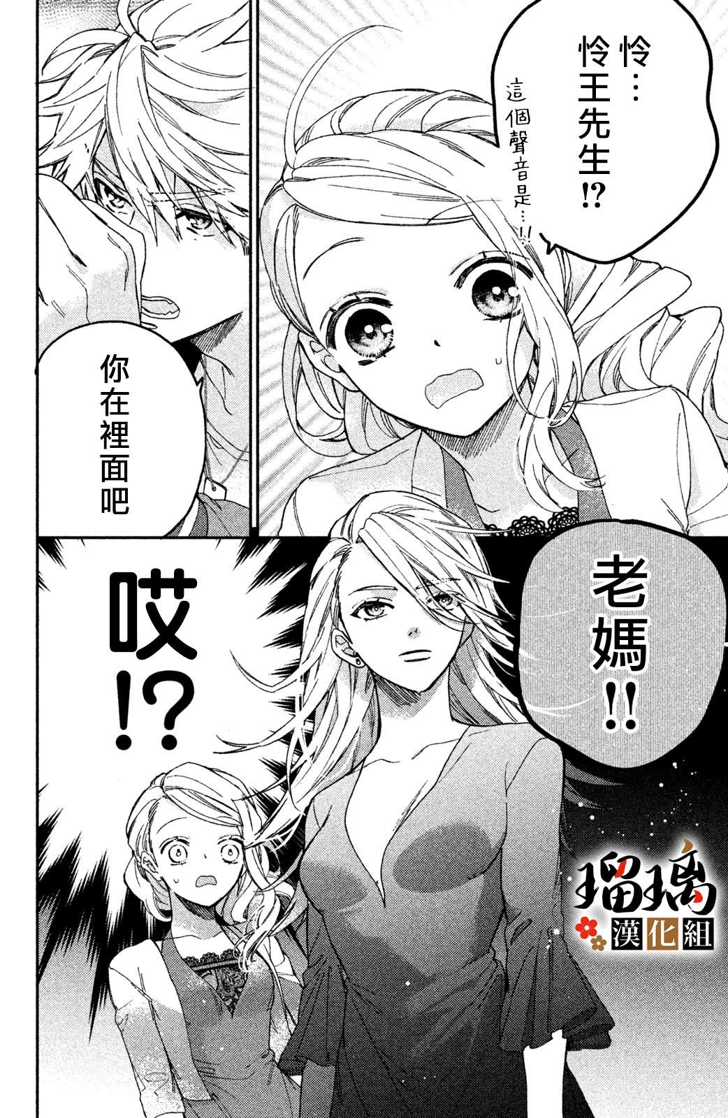 极妻Days漫画,第8话2图