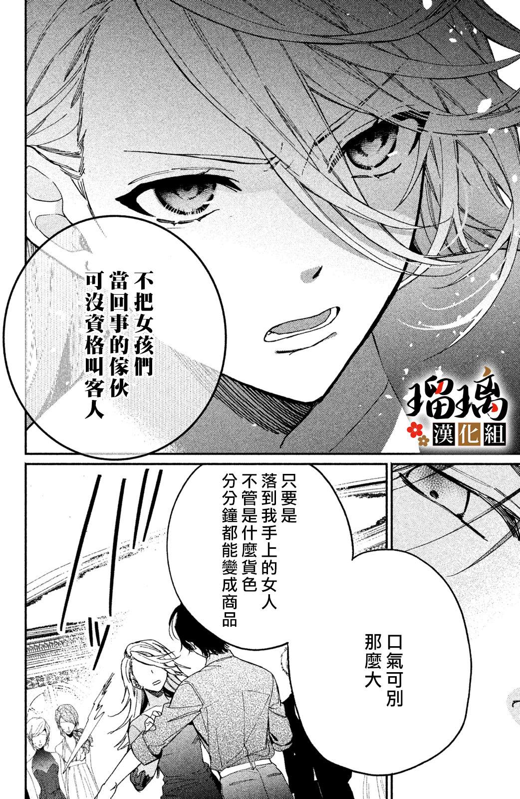 极妻Days漫画,第8话1图