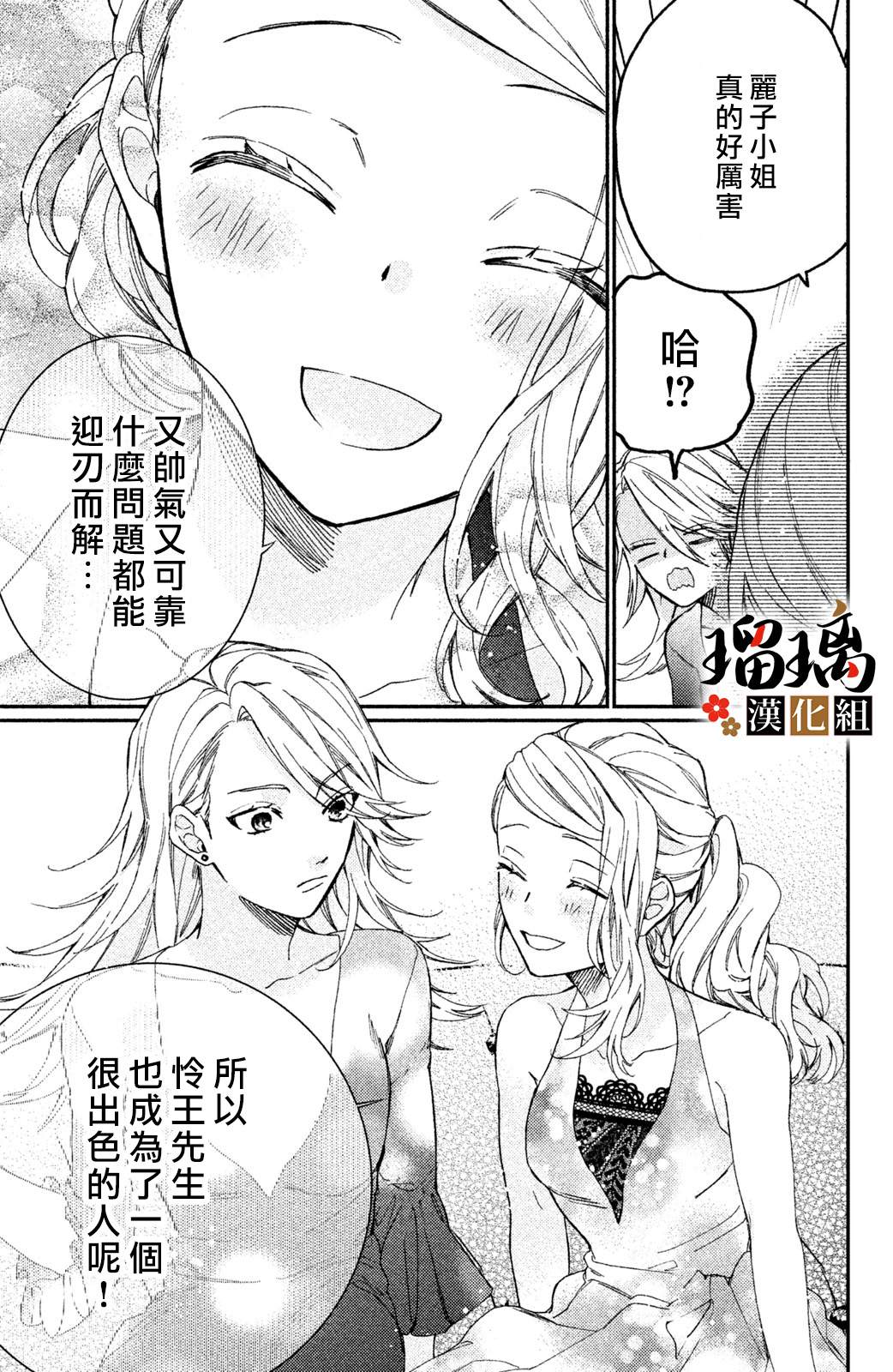 极妻Days漫画,第8话1图