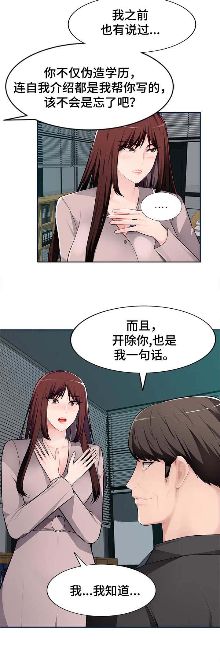 同类人漫画,第10章：把柄5图