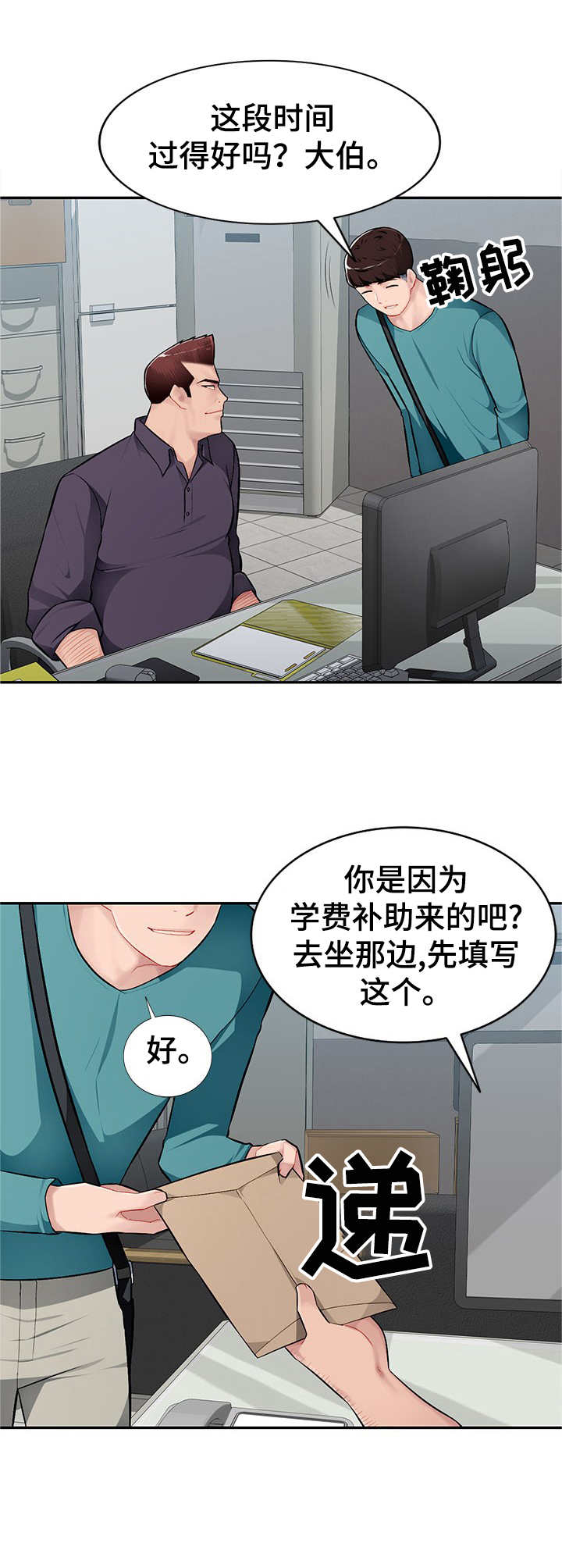 同类人漫画,第10章：把柄1图