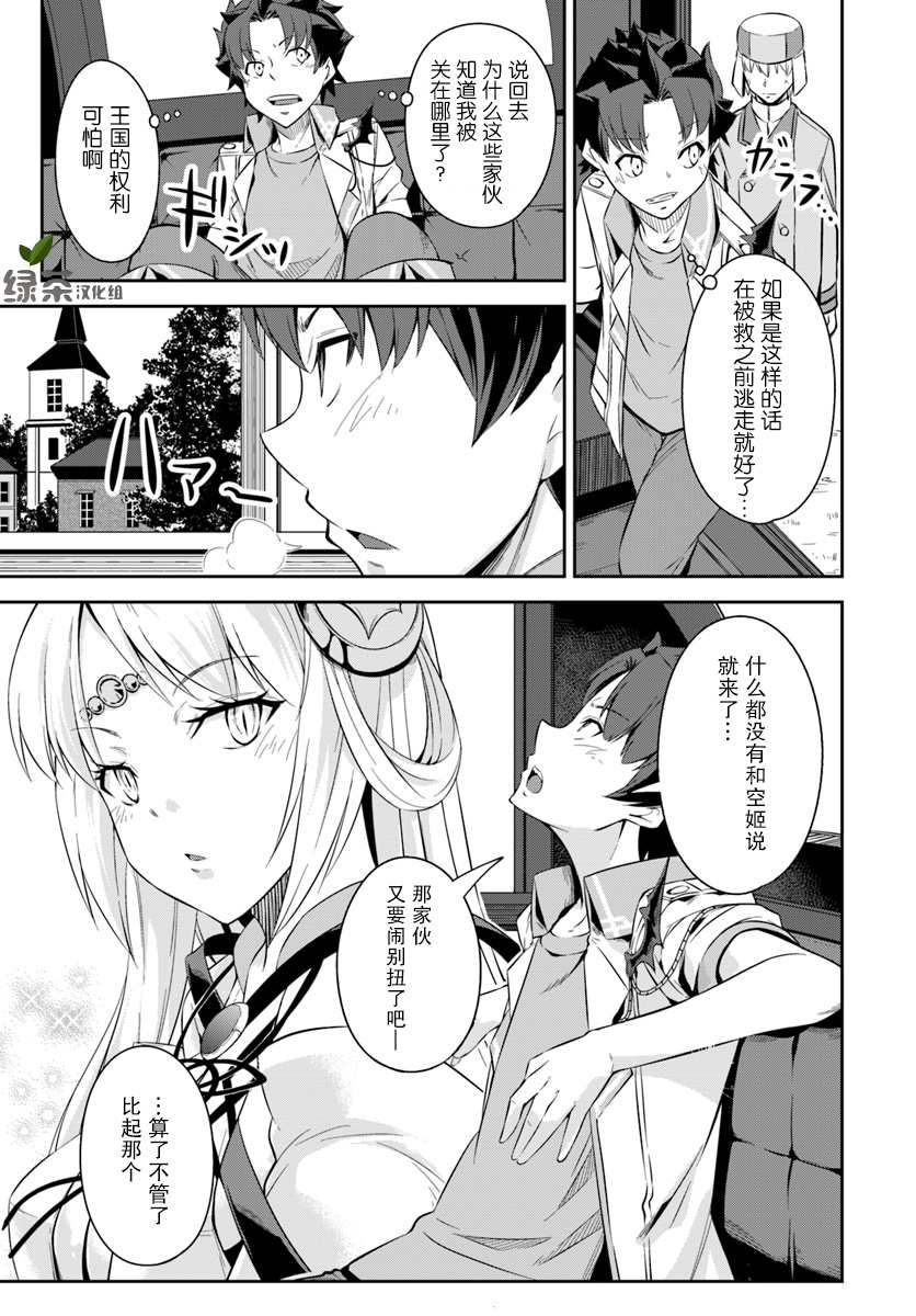 最强乡下龙骑士漫画,第4.5话1图