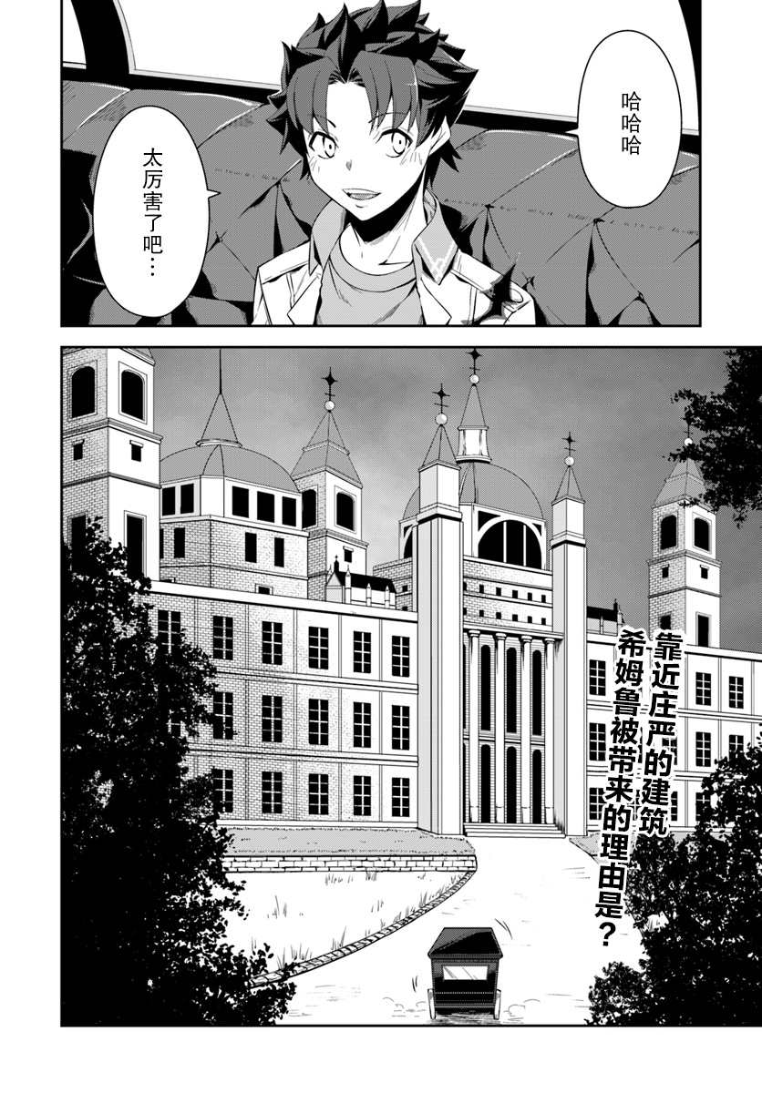 最强乡下龙骑士漫画,第4.5话2图