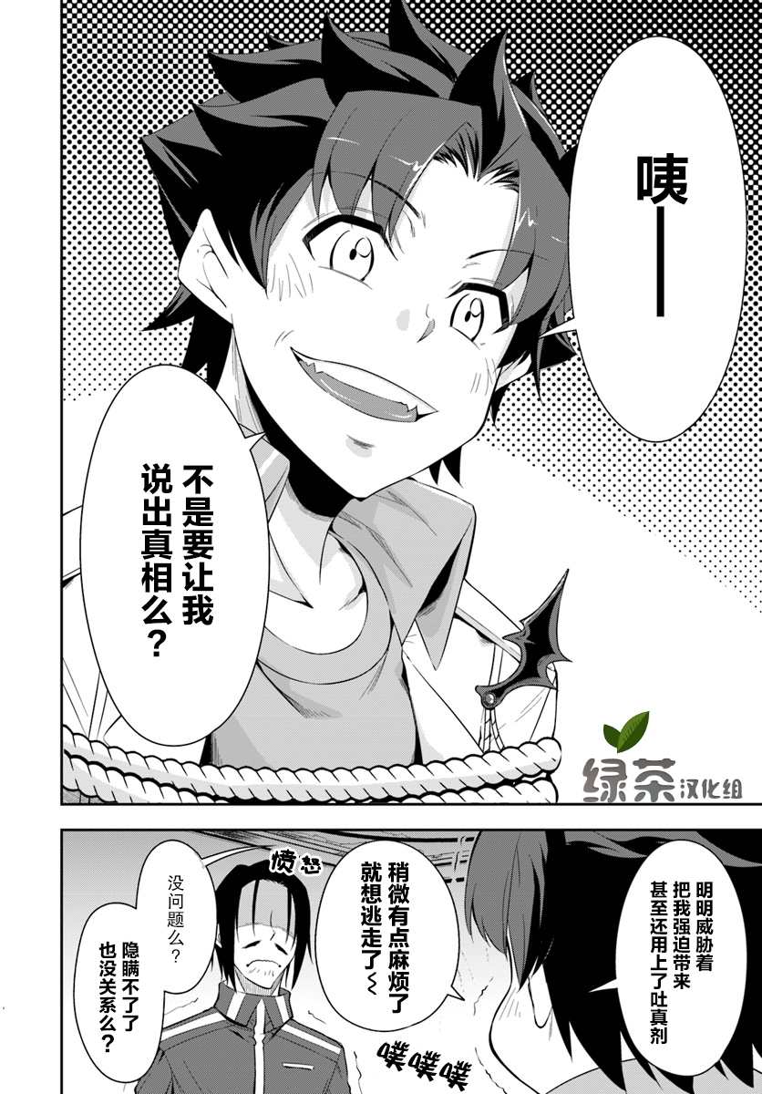 最强乡下龙骑士漫画,第4.5话1图