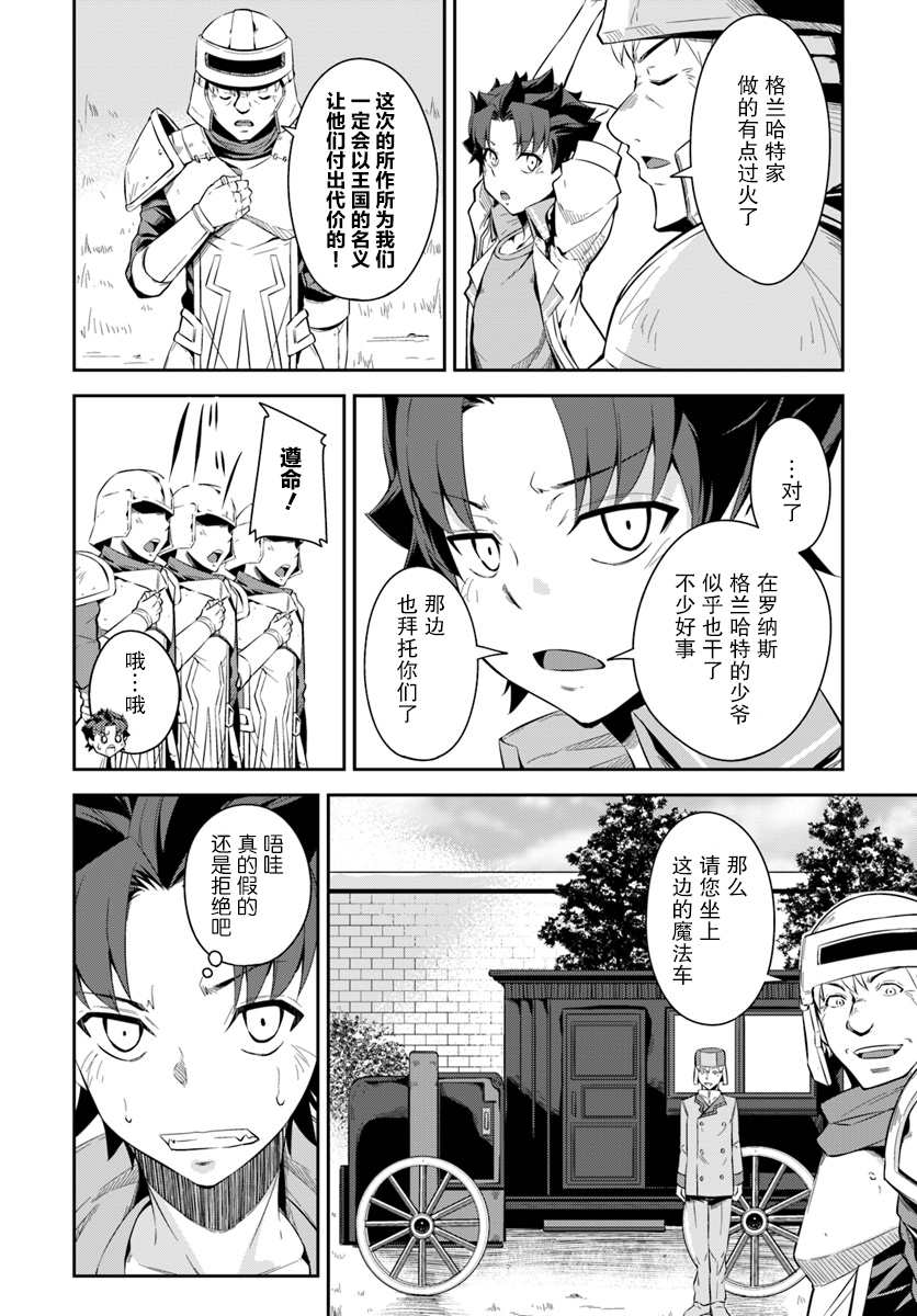 最强乡下龙骑士漫画,第4.5话5图