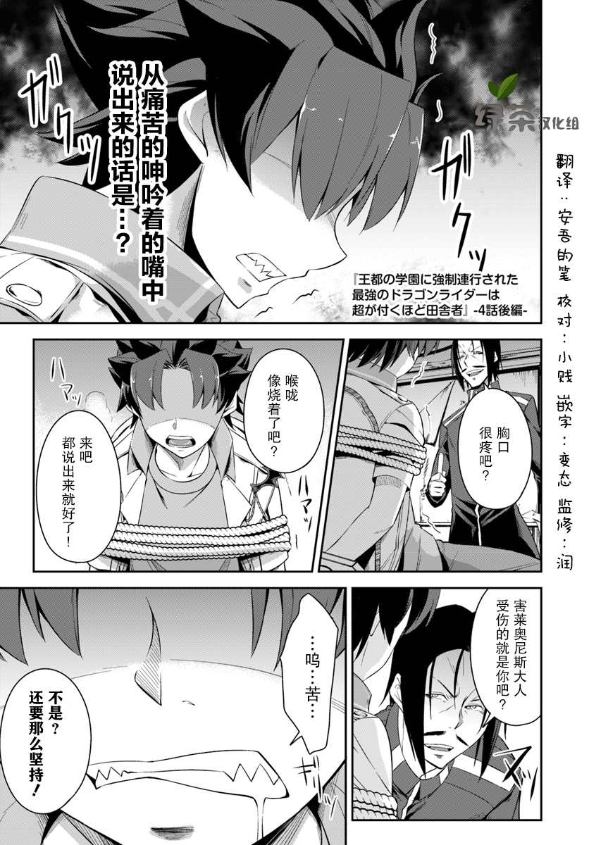 最强乡下龙骑士漫画,第4.5话1图